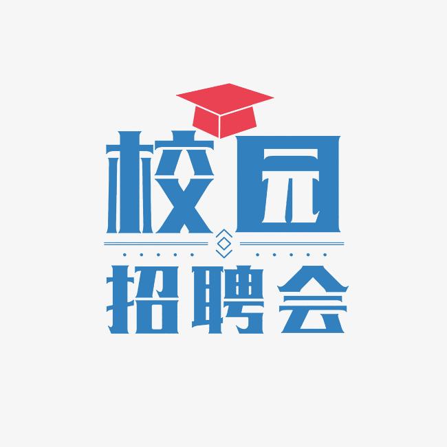 “有夢想、在龍江” 黑龍江大學2025屆畢業(yè)生冬季供需見面洽談會暨職業(yè)規(guī)劃大賽校園招聘會邀請函