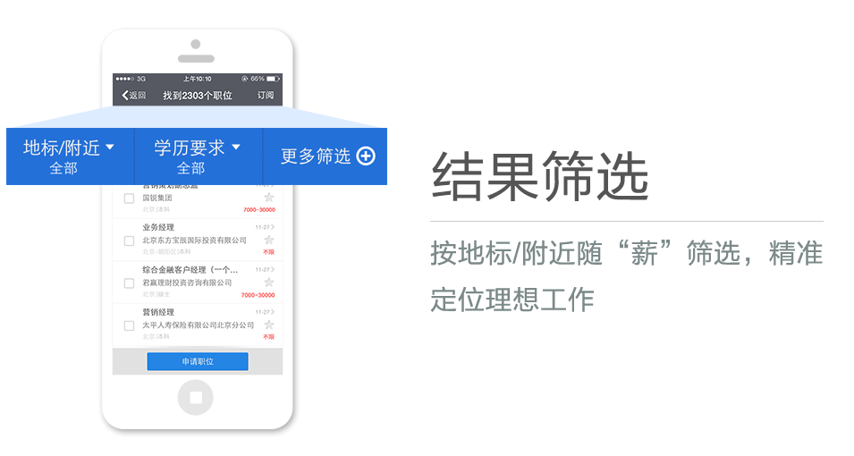 按地標(biāo)/附近隨“薪”篩選，精準(zhǔn)定位理想工作